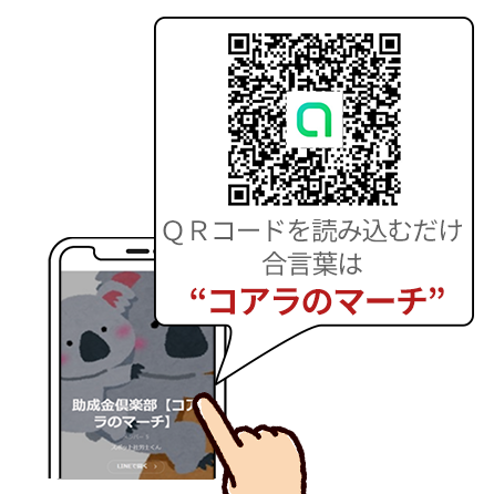 合言葉はコアラのマーチ
